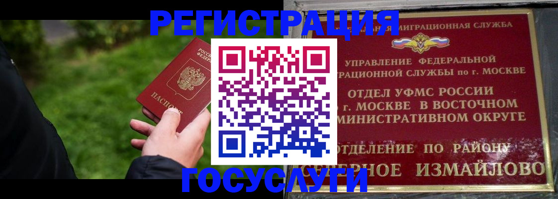 временная регистрация поиск в Бикине