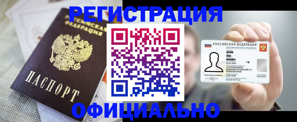 регистрация в Бикине