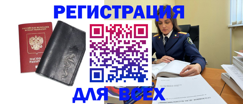 прописка в Бикине