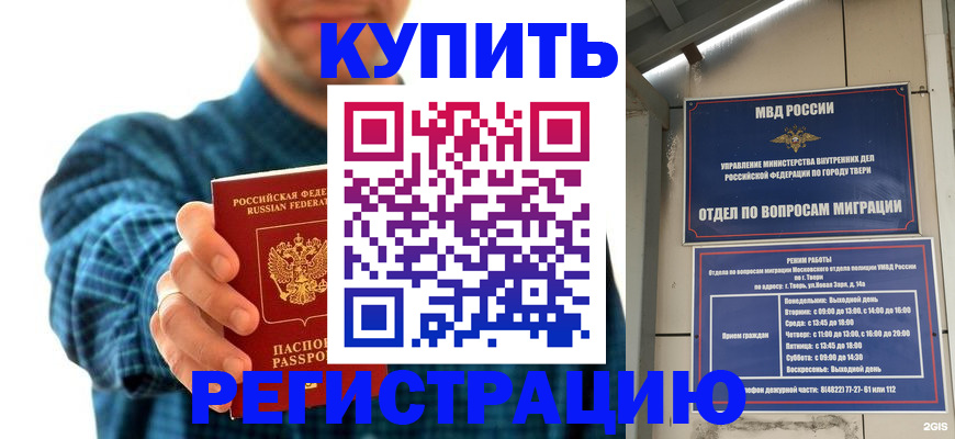 временная регистрация надежно в Бикине