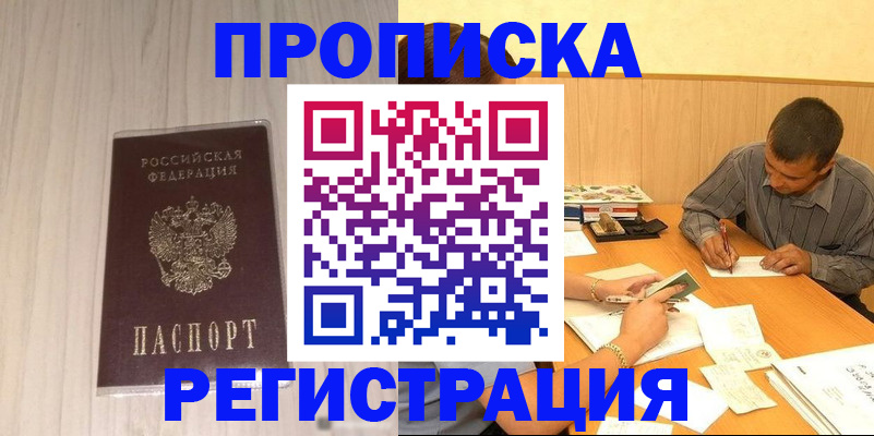 прописка иностранных граждан в Бикине