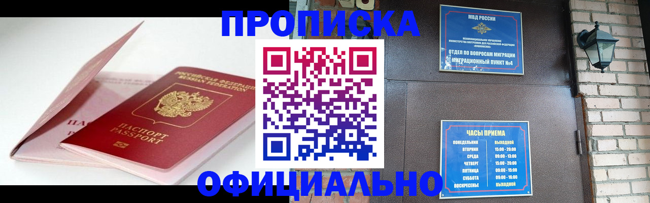 временная регистрация адрес в Бикине